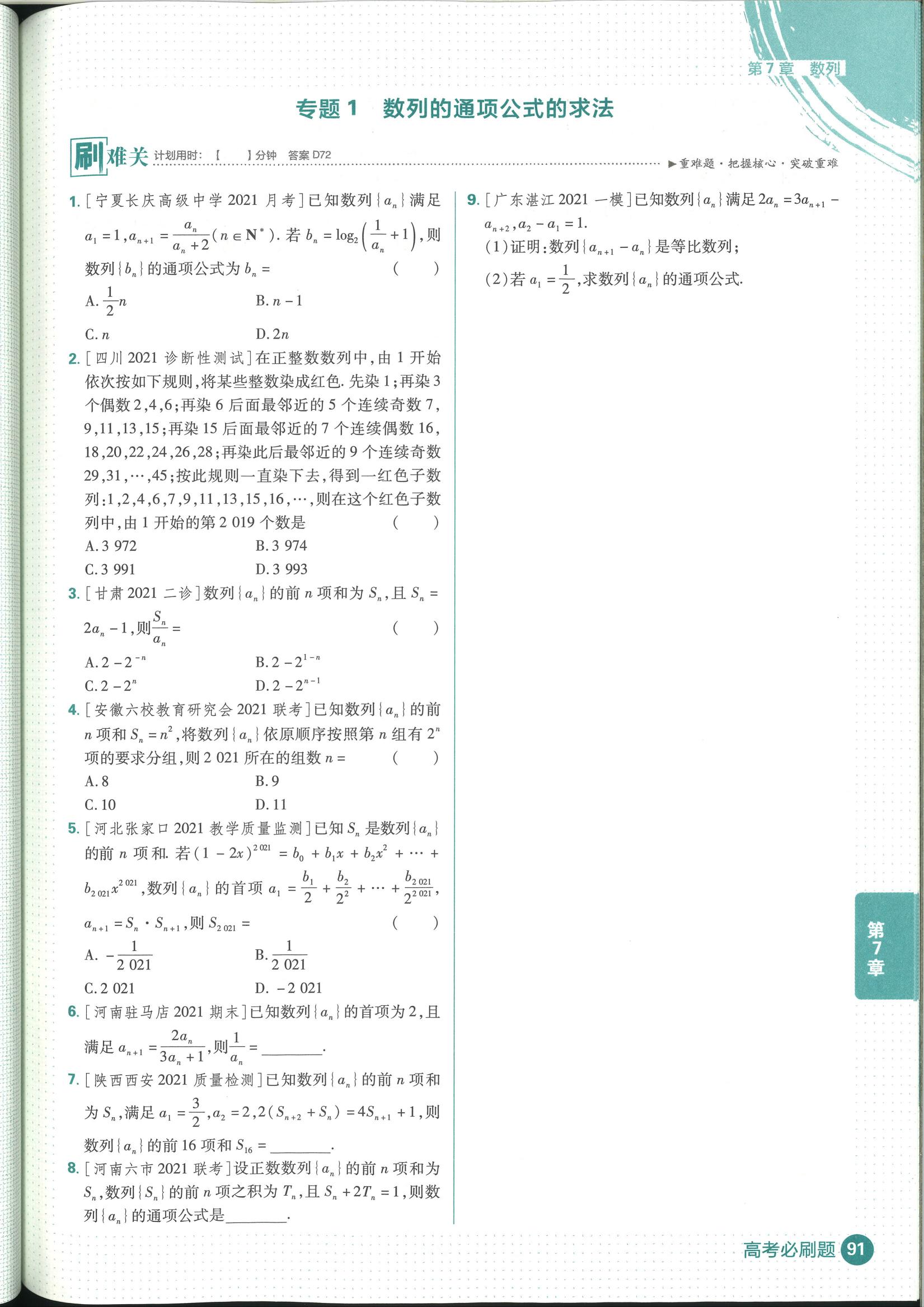 高考数学必刷题数列合集