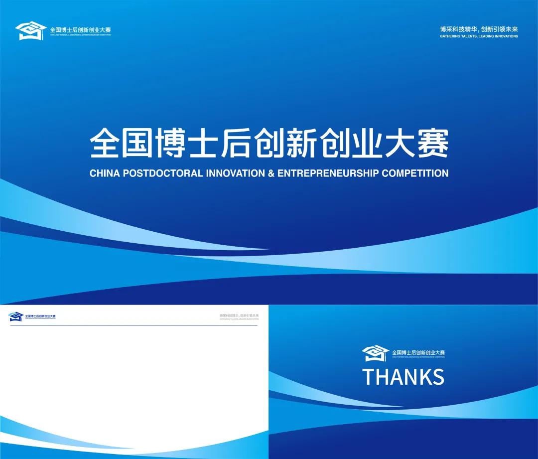 关注"第一届全国博士后创新创业大赛"第二步:在后台回复关键词"ppt"