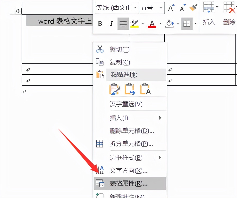 word表格中的文字上下居中怎么设置？方法在这里