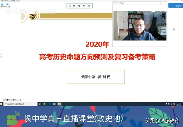 汉中市勉县武侯中学教师黄利民：疫情期间的线上历史课