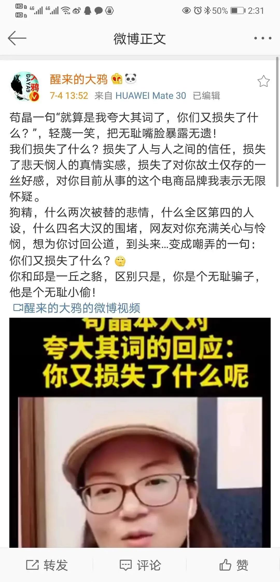 徐雪芬：苟晶，合法的撒谎者