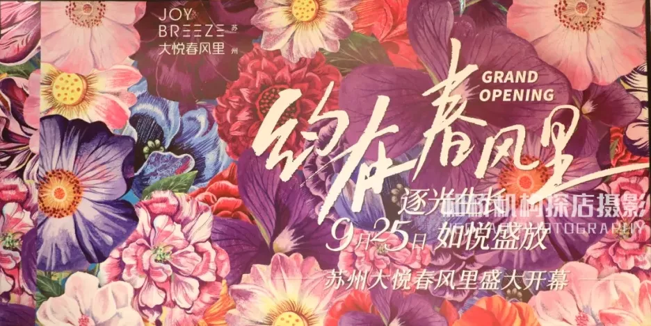 玩轉區域經濟，從大悅城到大悅春風里，大悅城到底做對了什么？