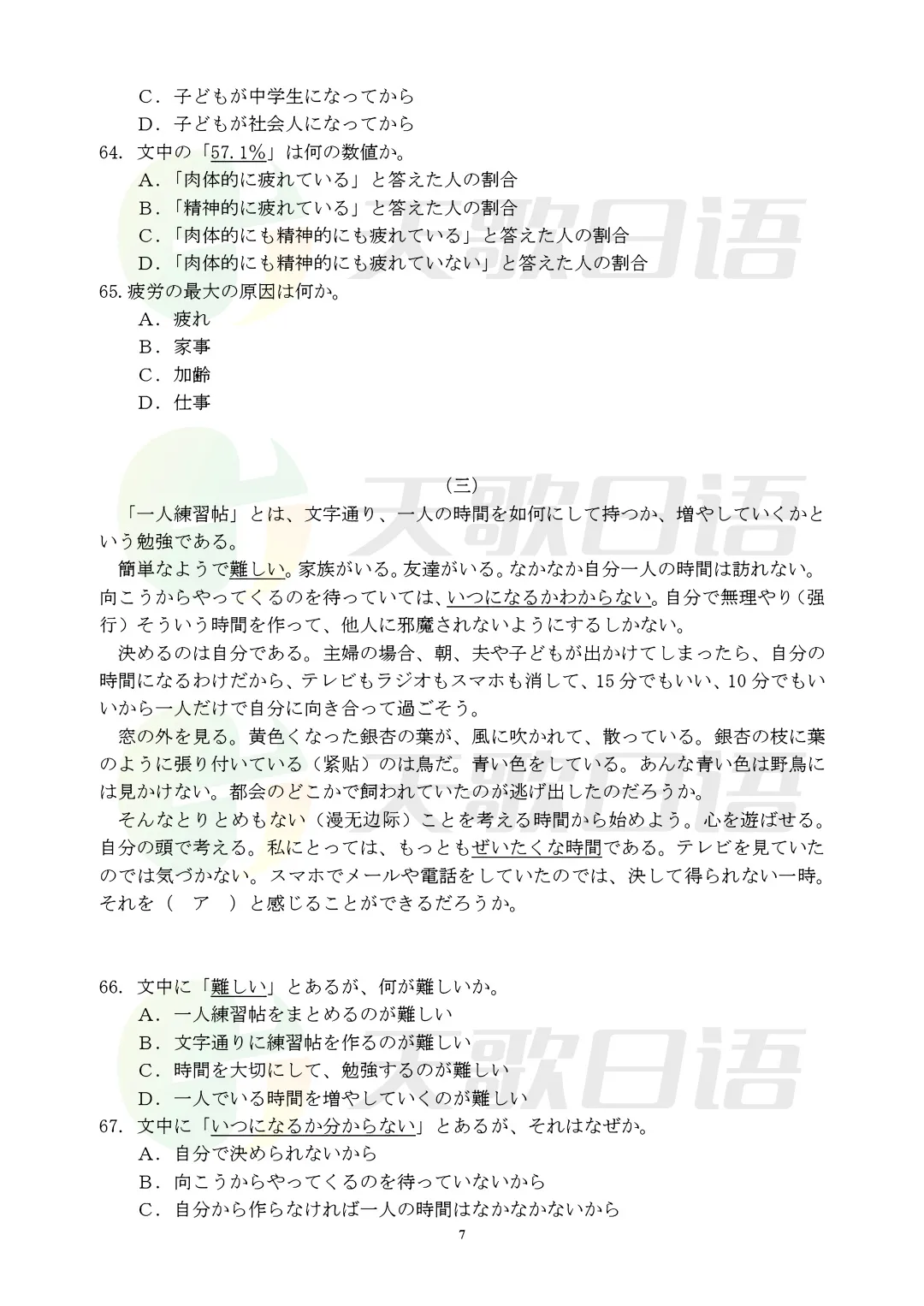 2021高考日语真题&答案