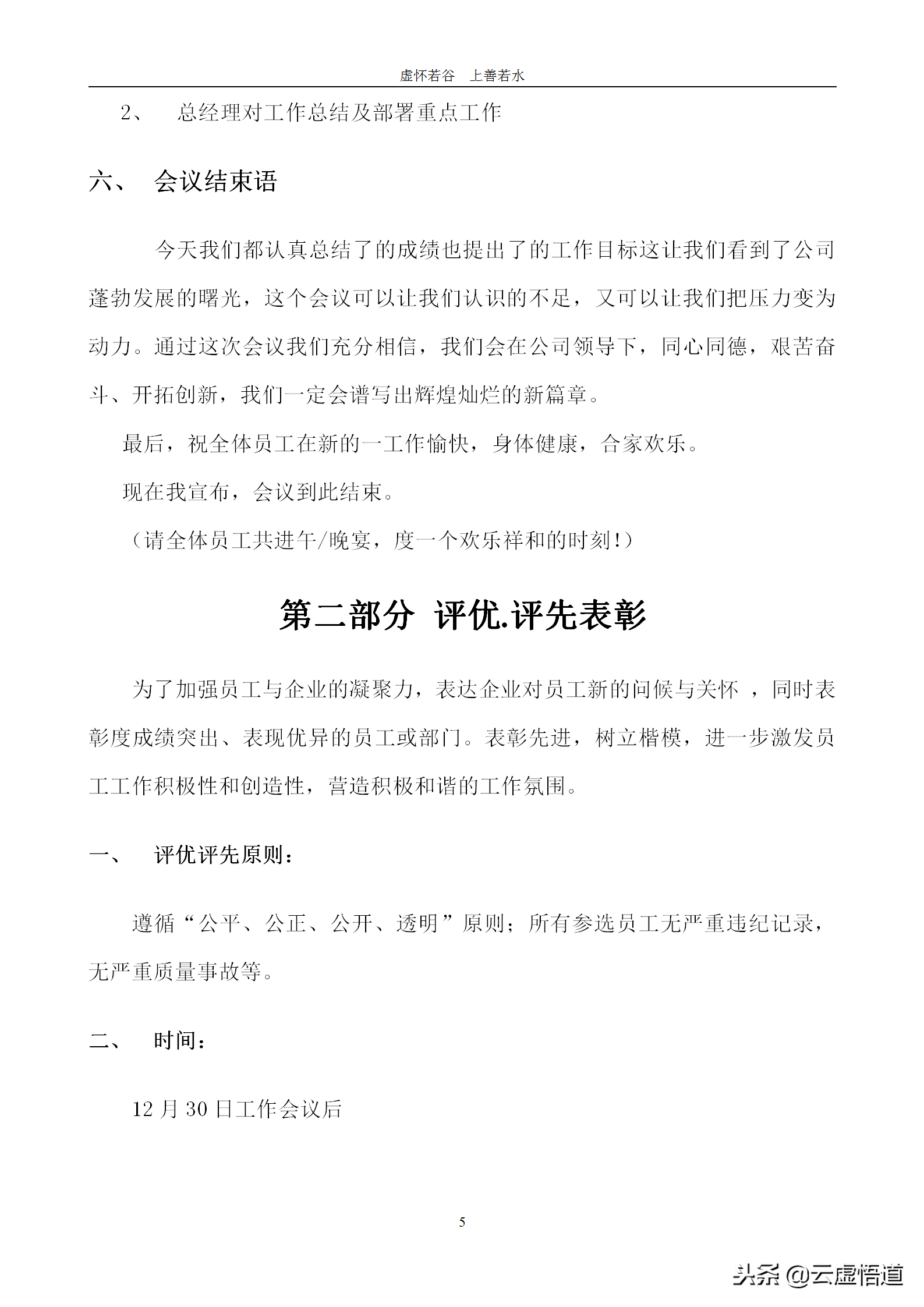 精选两份2019年企业开年晚会（年会）策划方案范文，直接就能用！