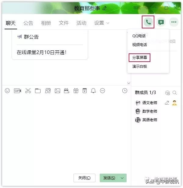 超实用！用班级QQ群实现在线教学的两种方法