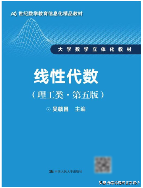 线性代数第五版答案同济大学（吴赣昌）