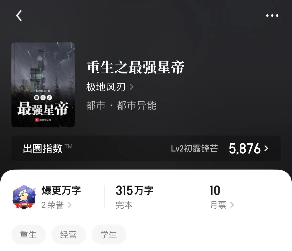 几本都市异能小说，曾经我以为我会掌控雷电，后来我学废了