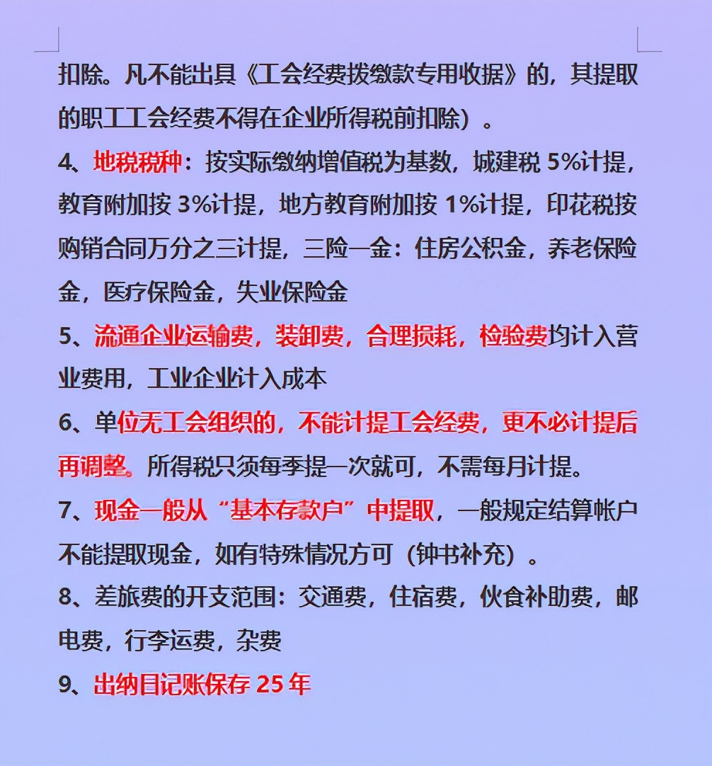 因不懂内账流程，差点被老板辞退！看完这个让我“恍然大悟”