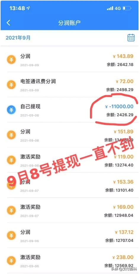 某POS机代理机构疑似跑路,代理商分润拖欠数月