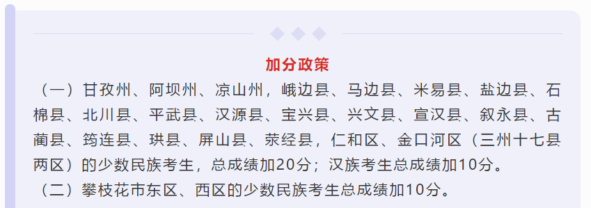 单招最高加分20分，四川这些大学针对部分考生有优惠