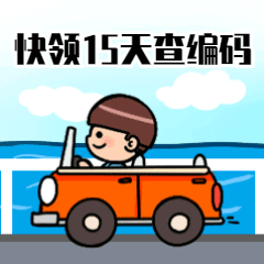 双11报关软件开抢了，免费薅羊毛，快上车