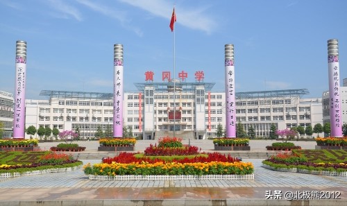 相比华中师大一附中、深圳中学，当年叱咤风云的黄冈中学怎么样了