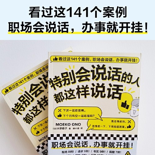 特别会说话的人都这样说话：职场会说话，办事就开挂