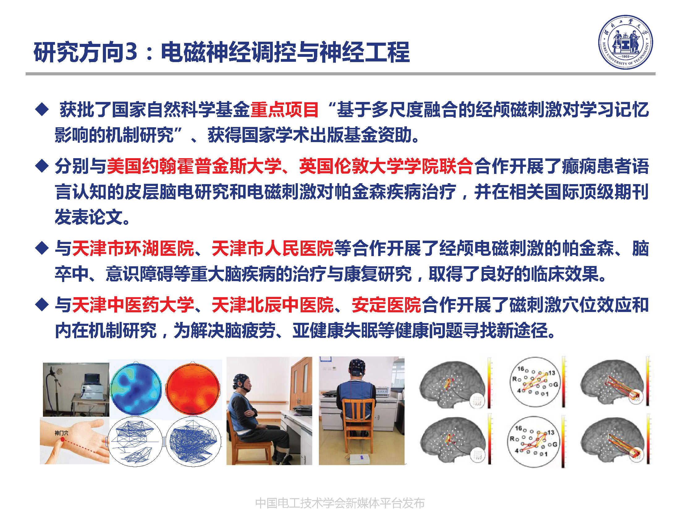河北工業(yè)大學(xué)徐桂芝教授:大健康背景下生物電工領(lǐng)域的機(jī)遇與挑戰(zhàn)