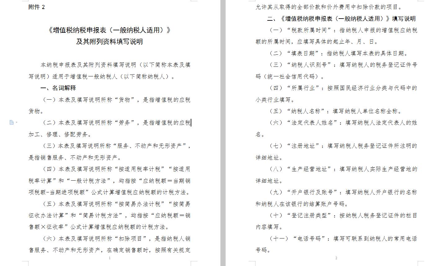 不会纳税申报怎么办？主表+申报填写说明+全套模板奉上，收藏领取