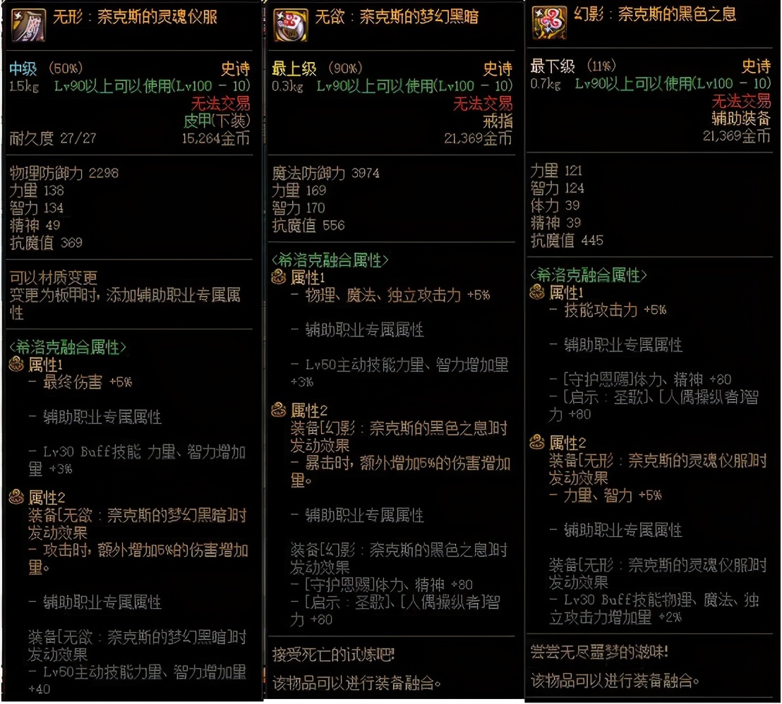 DNF：希洛克装备看得你眼花缭乱？教你选择最合适自己的那套
