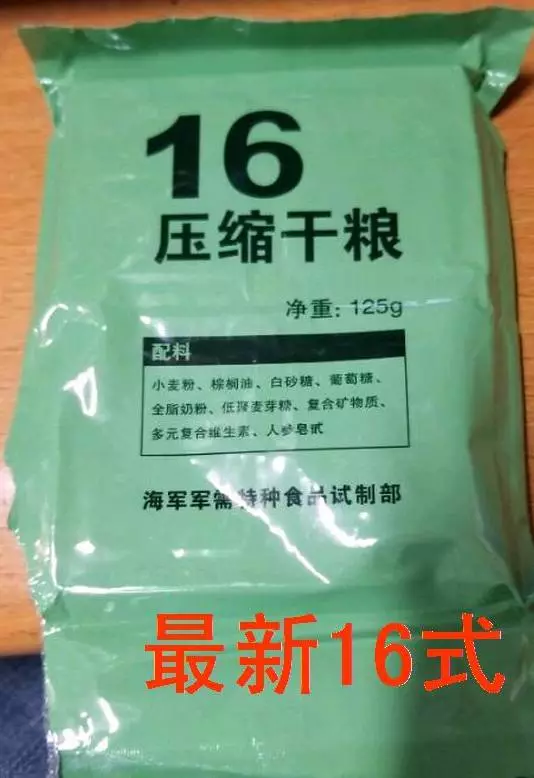 军用野战食品和压缩干粮