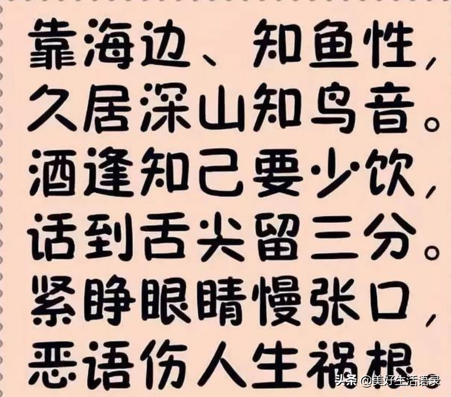 做人做事留心眼，不可全掏一片心，句句大实话