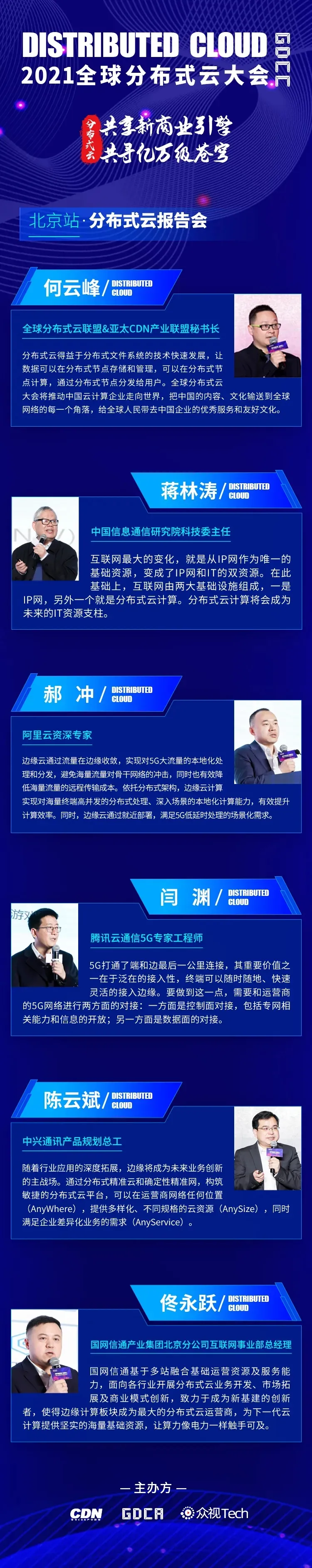 全精华内容收录！2021全球分布式云大会·北京站Distributed Cloud