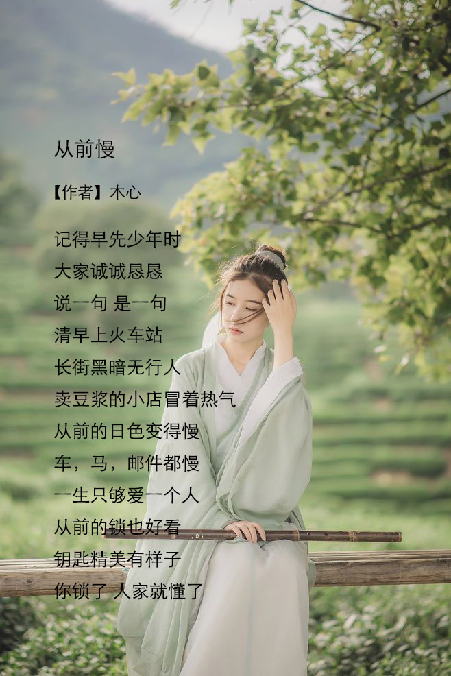 《從前慢》樸素精緻的現代詩,譜成歌曲這麼好聽