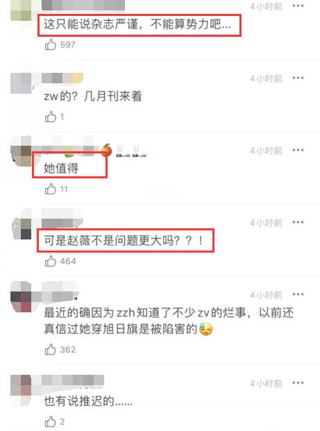 赵薇疑受张哲瀚事件牵连，网曝杂志封面被撤刊，网友怒骂滚出中国