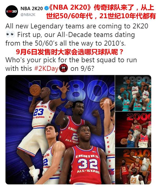 nba2k20都没有哪些人(《NBA 2K20》传奇球队阵容公布 网友吐槽极度不合理)