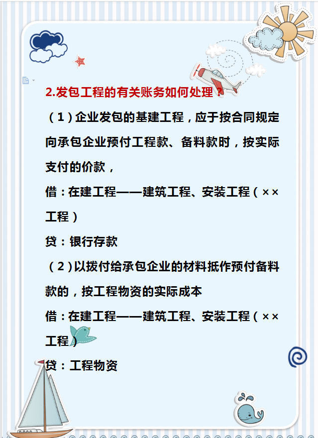 想做好建筑业会计？首先要把它的账务处理掌握好，真是详细又全面