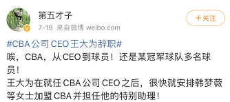 cba为什么辞职(CBA总经理突然离职原因遭曝光！球迷：你还要我怎样？)