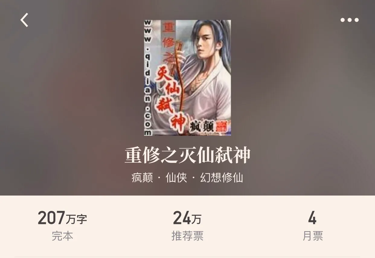 “十本仙侠重生经典小说”除了《最强弃少》的老五，这些书也不错