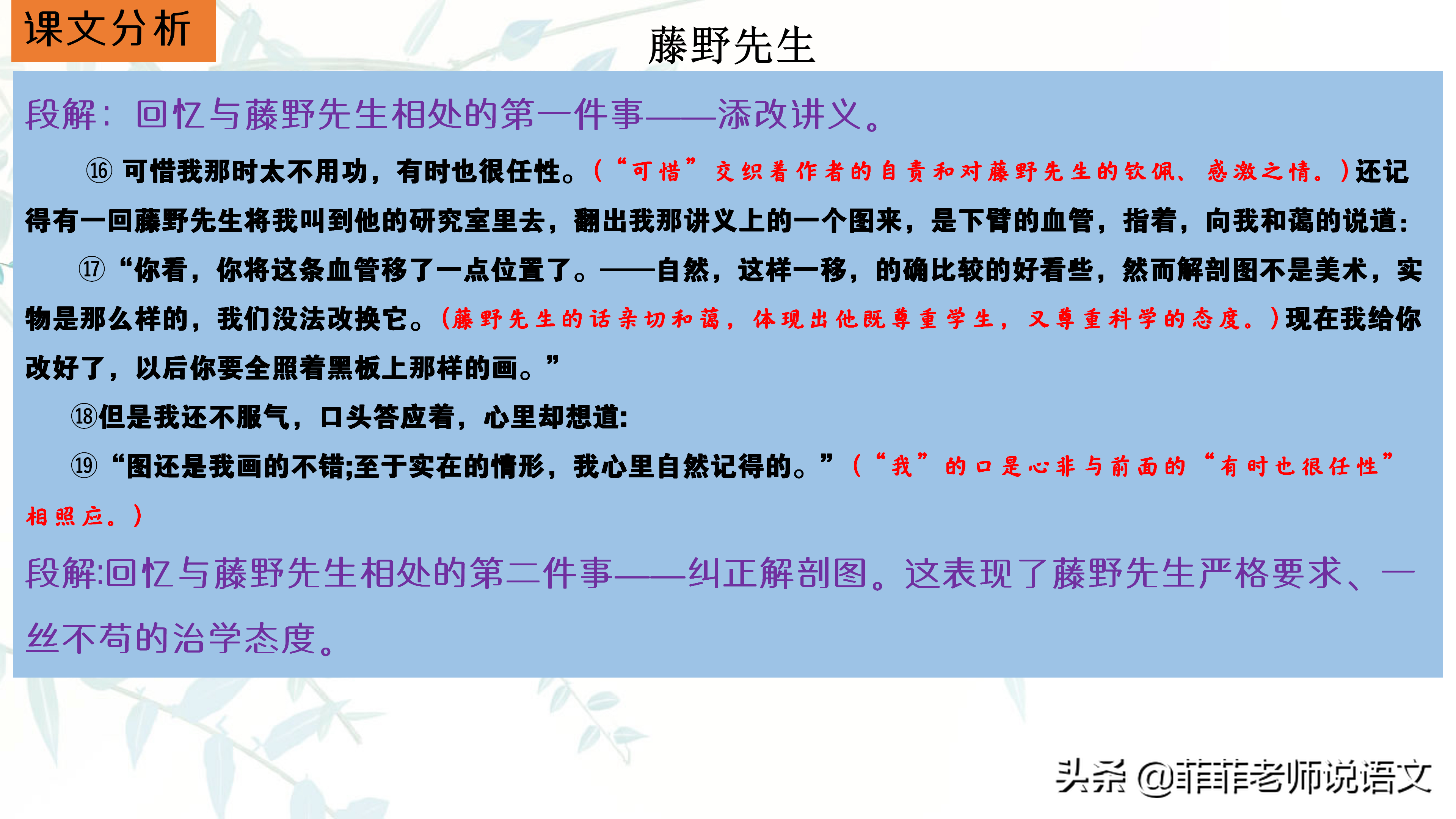 八年级语文上册第6课《藤野先生》详细笔记，预习复习专用
