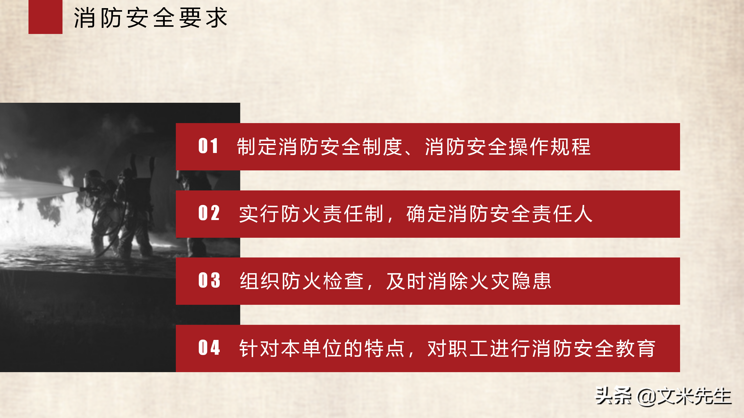 消防安全法规基本知识，22页公司消防基础知识培训，关注公司消防