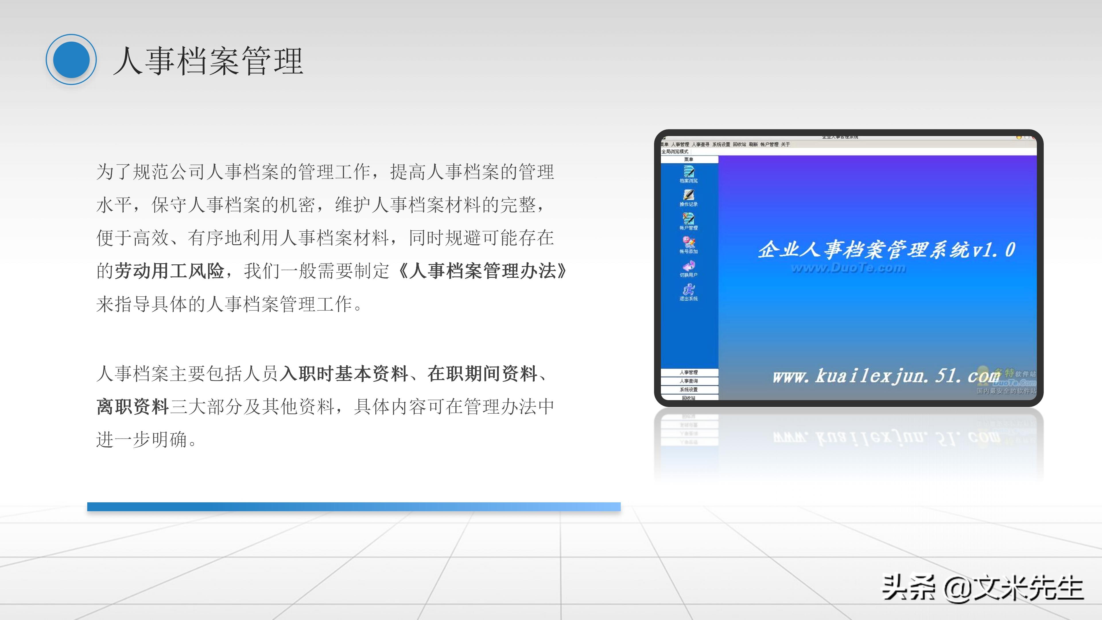 人事管理制度：42页员工关系管理培训课件PPT，精美可编辑版