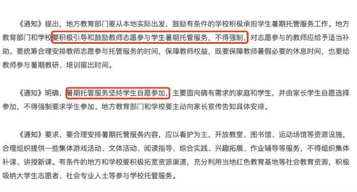 教师带薪寒暑假合理吗？家长答案很统一，老师“不淡定”了