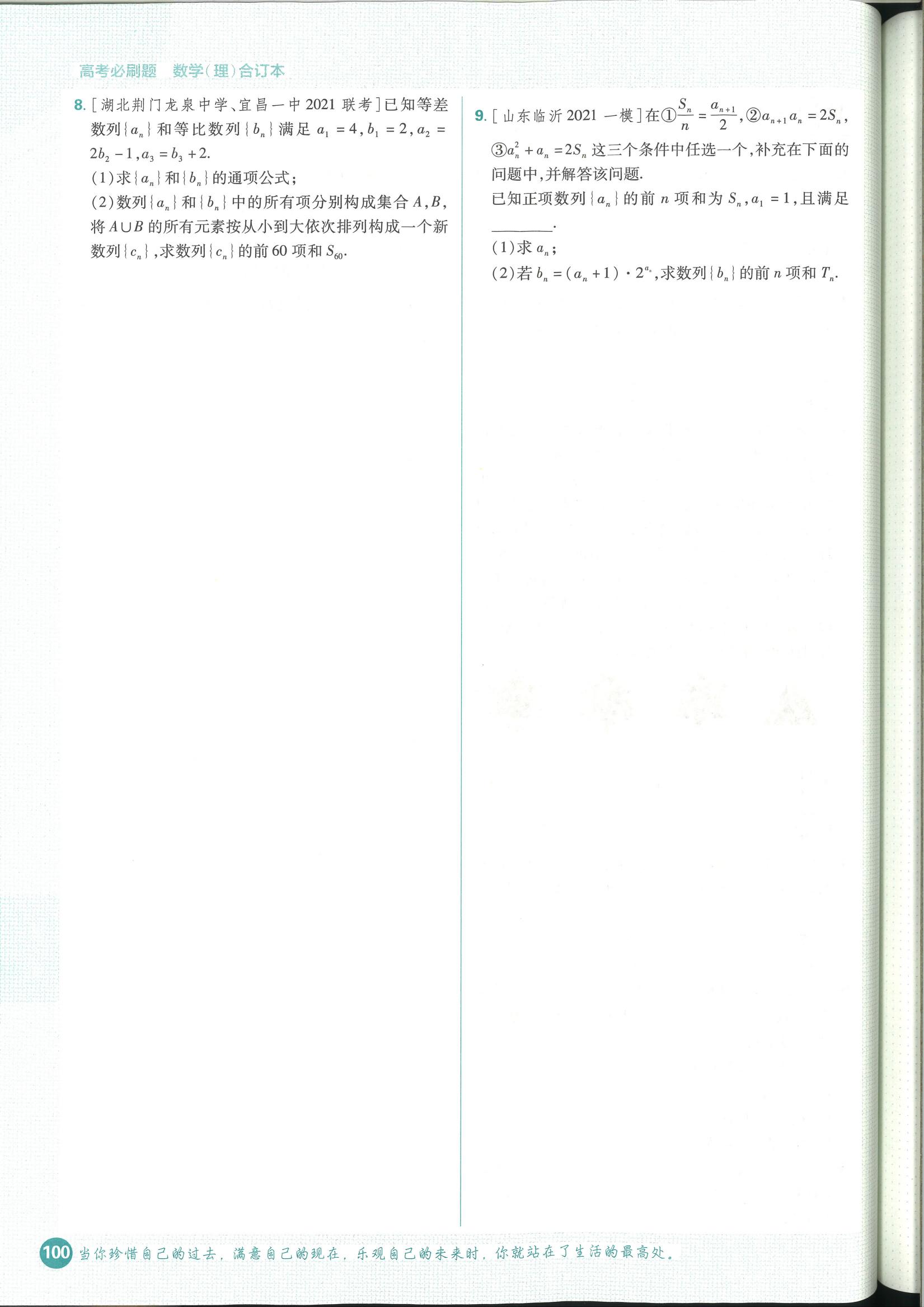 高考数学必刷题数列合集