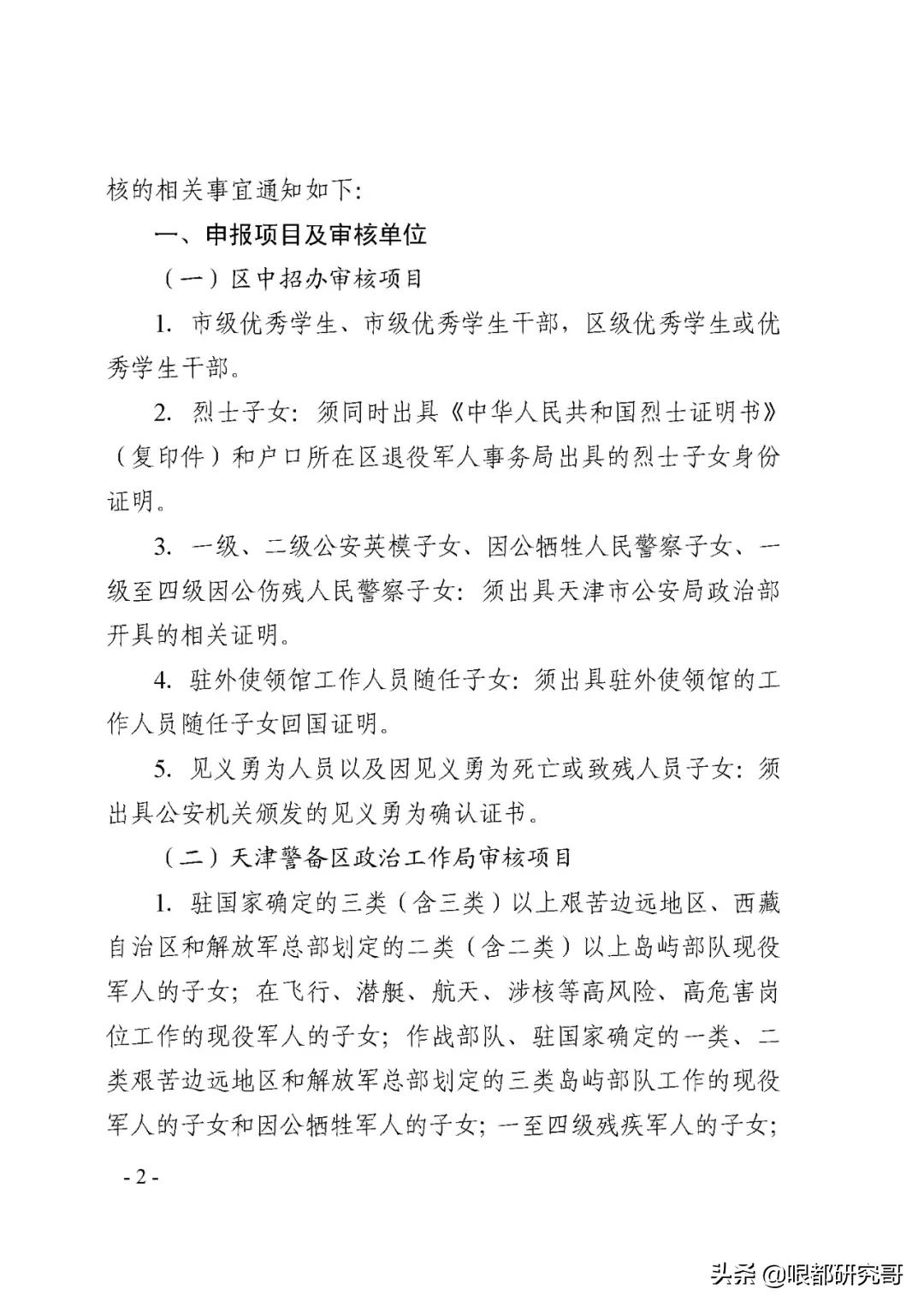 加分、降分、优先录取！天津中考这些优待政策你了解多少？