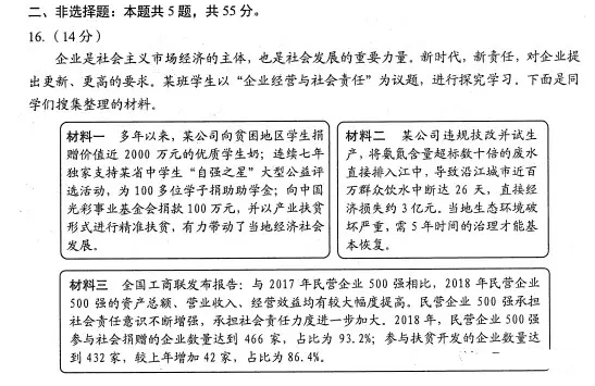 最新！新高考山东省2020年普通高中学业水平等级考试政治模拟卷