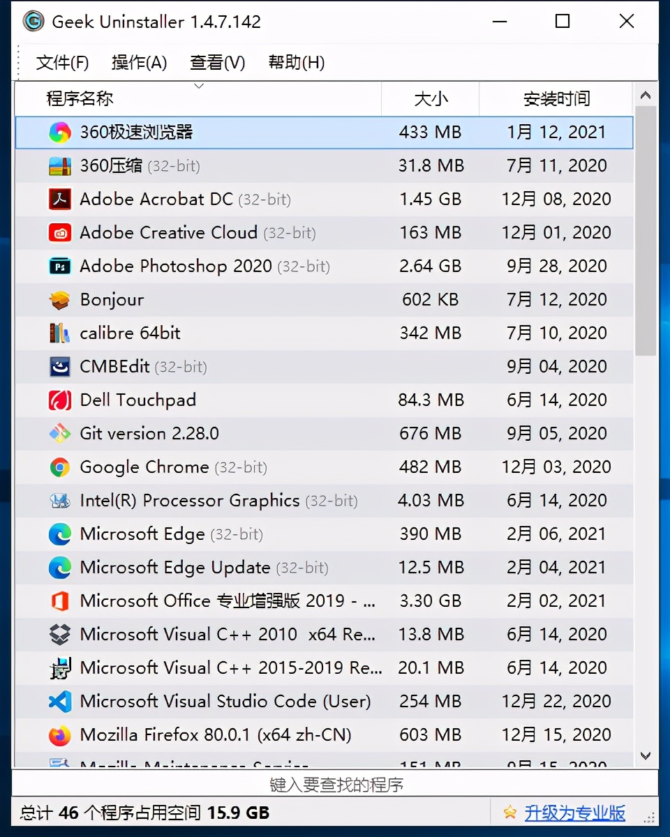 geek卸载软件（使用Geek彻底删除系统中的流氓软件）(1)