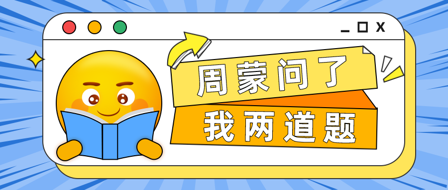 周蒙问的两道题：正方形对角线长度怎么计算？