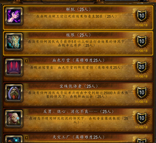 《魔兽世界》-「冰冠堡垒」成就龙攻略（8.0版本）