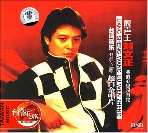 台湾省影响华语乐坛的10位音乐宗师（上部）