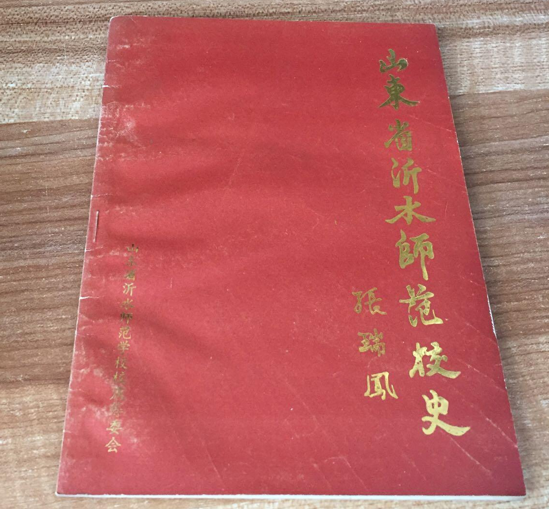 中师生，你读过母校的《校志》吗？这里，一定有你想看的书