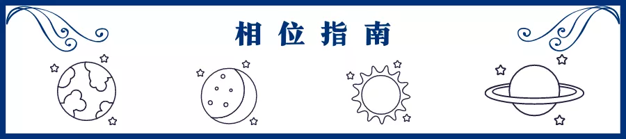 土星相位全攻略！破解“凶星魔咒”，收获你真实的人生底气