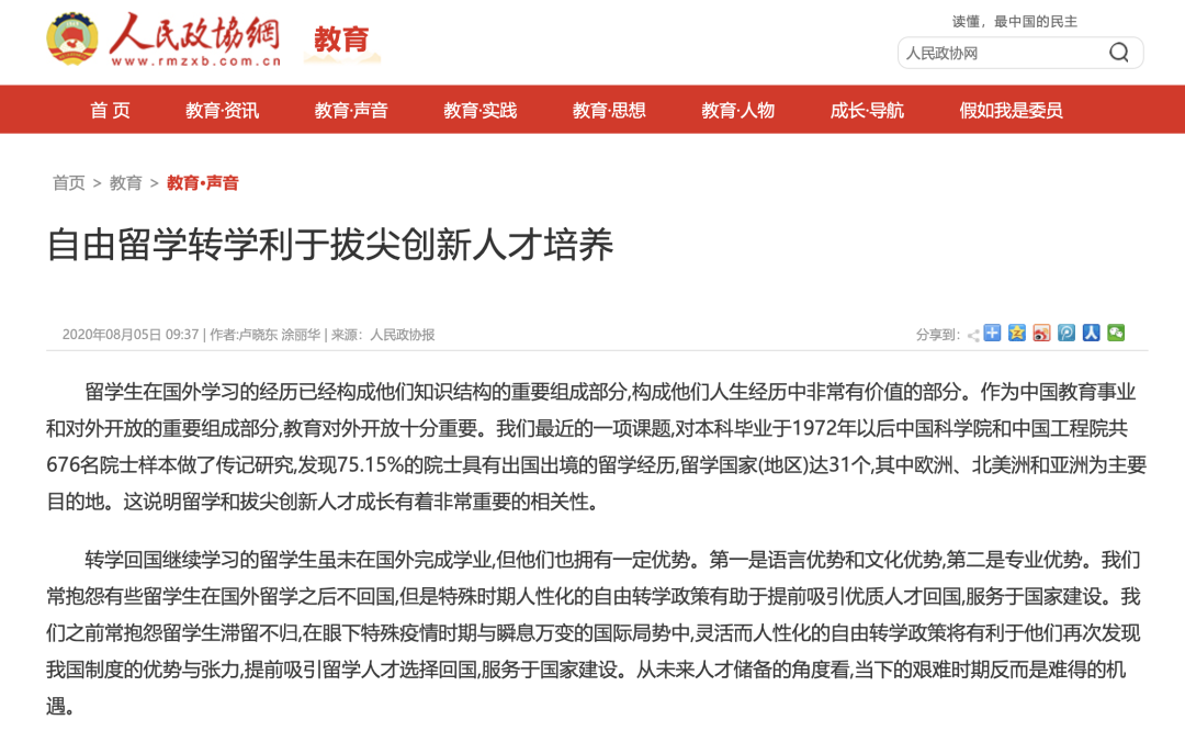 留学生自由转学国内高校有违公平正义