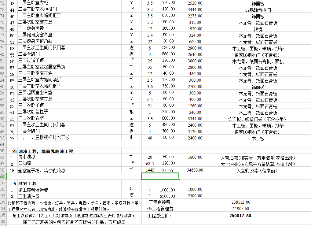室內設計院300套家裝工裝預算表模板｜材料明細都有你還愁什麼