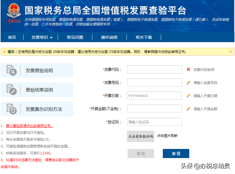 收藏，发票真伪查询的各种渠道