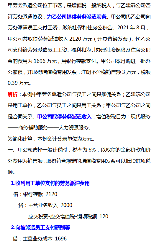 一般纳税人的账务处理,一般纳税人的账务处理流程