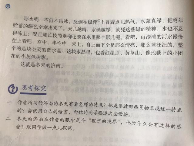 七年《济南的冬天》，感受老舍笔下冬天的济南，看资深教师讲解