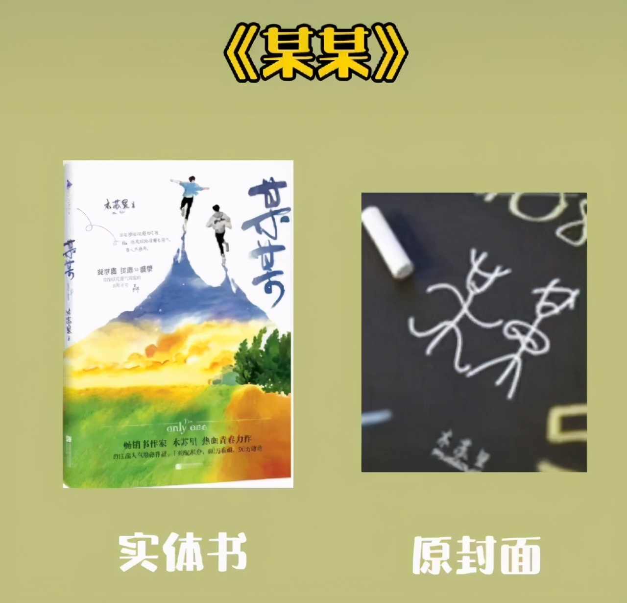 实体书、原封面对比，《全球高考》有亮点，撒野、伪装学渣很清奇