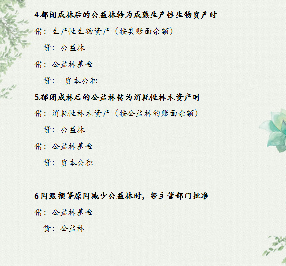 十年经验老会计总结的农业账务处理汇总！附：各行业的会计分录