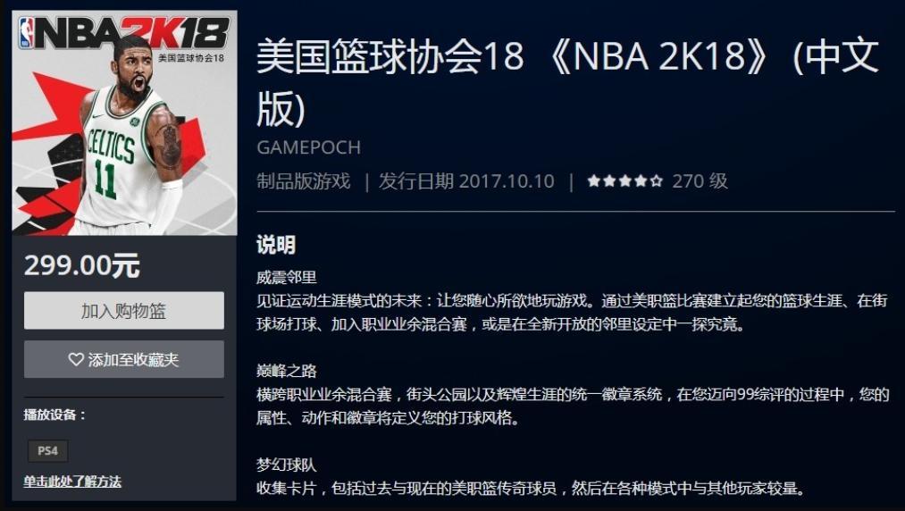 nba2k18为什么31(PS4国行版《NBA 2K18》12月31日正式关服 20过审却成难题)